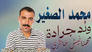 الشاب محمد صغير ماهننيش خاطري Mahananish Khatri  الشاب محمد صغير ماهننيش خاطري Mahananish Khatri