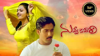 nuvve kavali ekkada unna pakkana nuvve full song tarun nithish audios and videos
