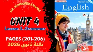تالتة ثانوي 2026 حل كتاب المعاصر الوحدة الرابعة الدرس 3 جرامر  تالتة ثانوي 2026 حل كتاب المعاصر الوحدة الرابعة الدرس 3 جرامر