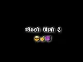 Lagu Eklo Ubho Re Ne Marad Kevay | Karela Jeva Kadva | Black Screen Status Gujarati | #blackscreenstatus