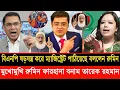 Lagu এই প্রথম মুখোমুখি তারেক রহমান বনাম রুমিন ফারহানা | LIVE TALKSHOW | RUMIN FARHANA