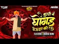 Download Lagu Kathin Ghongad Dj Song | Halgi Mix | Dance Mix | Marathi Dj Song | TEJS REMIX \u0026 AKAASH REMIX