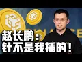 Download Lagu 白宫赦赵长鹏；BNB 成华尔街新宠；不丹上链挖矿 20251013