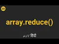 Javascript Array Reduce Method Hindi Urdu