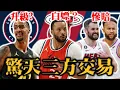 Download Lagu 熱火輕鬆得到完美補強！快艇用 Powell 換 Collins 到底對還是錯？爵士賣球員都賣得很糟？| feat. @StepBackJumper34 【步步驚星🌟】