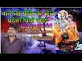 Download Lagu |भजन- थारा घट मंदिर के ओल्अ प्रदेशी पियो बोल्अ | गायक-बाबु लाल यौगी | M.9314614596 Babu Lal Yogi