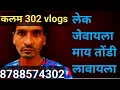 Download Lagu EP 735 लेक जेवायला माय तोंडी लावायला