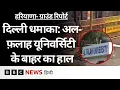 Download Lagu Delhi Blast के बाद Al-Falah University चर्चा में आई, वहां क्या दिखा- Ground Report (BBC Hindi)