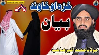 Molana Muhammad Akbar Haqqani Pashto Bayan Khza Ao Khawand Bian مولانا محمد اکبر حقانی 
