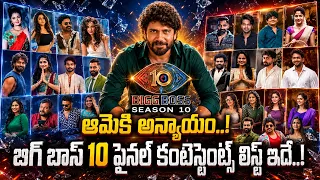 BIGGBOSS 10 Telugu Confirmed contestants | Bigg Boss 10 Telugu Final Contestants List