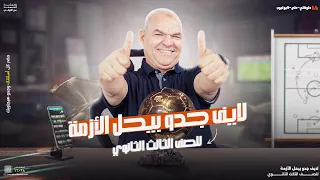 جدو بيحل الأزمة في النحو إعمال اسم المفعول تالتة ثانوي أ رضا الفاروق 