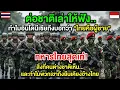 ทำไมอินโดนีเซียถึงบอกว่า 'ไทยคือพี่ชาย' มิตรภาพที่โลกต้องรู้