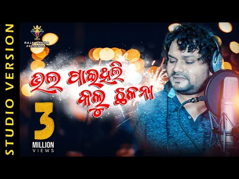 Download MP3 Bhala Paithili Kalu Chhalana || Humane Sagar New Sad Song 2019