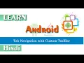 Tab Navigation with Custom ToolBar Android Material Design - Android Advanced Tutorial