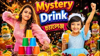  game juice mystery drink challenge baby mom challenge