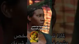 تشبها بفيونا قدام الجمهور Explore Fyp Foryou Foryoupage Reel Reels اكسبلور ريلز ريلز ريلز 