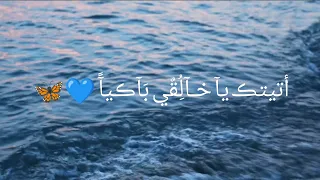 انشودة أتيتك يا خالقي باكيا بدون موسيقى على خلفية بحر 