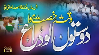 New Alwida Kalam 2022 Khatm E Bukhari Hafiz Zubair Ahmed 