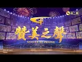Lagu 基督教會綜藝匯演《贊美之聲》第二期