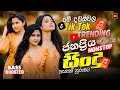 Lagu 2026 New Sinhala Nonstop | Best Trending Sinhala Songs | Top Hit New Collection | Sinhala New Sindu