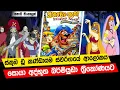 Lagu ස්කූබි ඩූ Pirates Ahoii චිත්‍රපටයේ කතාව (2006) සිංහලෙන් Scoob Cartoon Movie Explained in Sinhala Rev