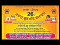 Download Lagu BALA PRITAM 26th GREAT GURMAT SAMAGAM 17,18,19 \u0026 20 JULY, Hayes, London Day 3, Part 3
