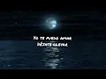 Ves -  Sin Bandera (letra)