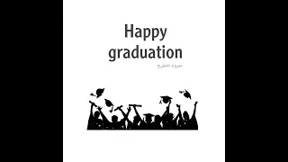 مبروك التخرج بالانجليزي Learn English 