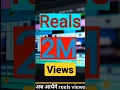 Download Lagu Reels Viral होंगे मात्र दो दिनों में लाखो Views आयेंगे || Instagram reels viral kaise kare ||#shorts