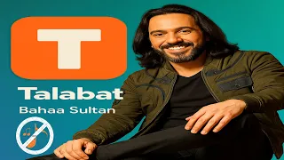 Talabat Wasleen Without Music اغنية واصلين بدون موسيقى بهاء سلطان Bahaa Sultan 