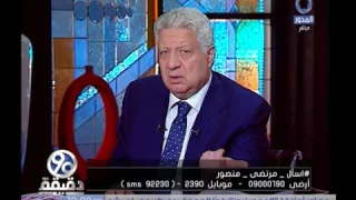 90 دقيقة شاهد مرتضى منصور يسأل الفنان هشام عبد الحميد ظبطوك مع مين 