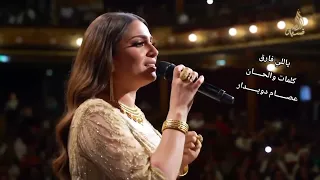 ياللي فارق مابقتش فارق  دندنها