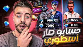 فري فاير   احد متابعيني يطلب مني فقط سكن الارنب    فحولت له حسابه لحساب اسطوري   دندنها