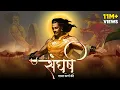 Download Lagu SANGHARSH | Hindi Rap Song | LUCKE | Danveer Karn | Prod. by CJCHIRAAG