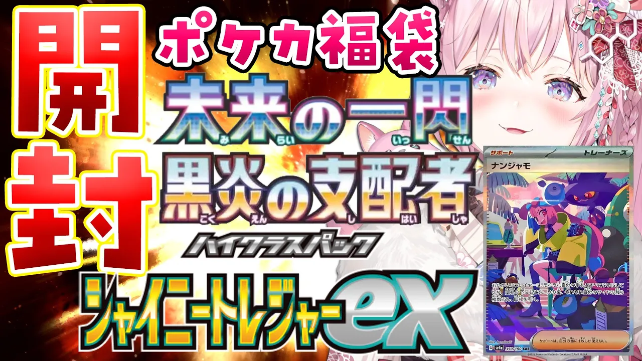 【ポケカ開封】実は持ってたシャイニートレジャーex＆福袋残りの黒炎の支配者・未来の一閃開けるこよ！【博衣こより/ホロライブ】 #shorts