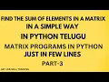 How to find sum of all elements in a matrix in python telugu matrix progarms in telugu part 3