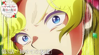 YouTube影片, 內容是不虐待我的繼母與繼姐 的 第 5 話預告
