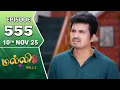 Lagu Malli Serial | Episode 555 | 10th Nov 2025 | Nikitha | Vijay | Saregama Dice TV Shows Tamil