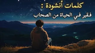 انشودة  ف  قير ف  ي الحي اة من الصحاب     أناشيد دينية            تساعد على النوم  دندنها