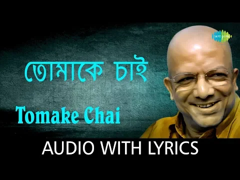Download MP3 Tomake Chai with lyrics | Kabir Suman | Sumaner Gaan Tomake Chai | HD Song