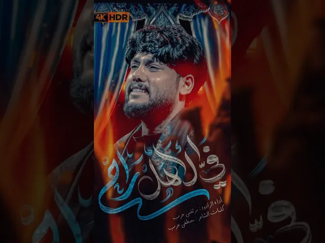 ⁣في الأهل راح // مرتضى حرب