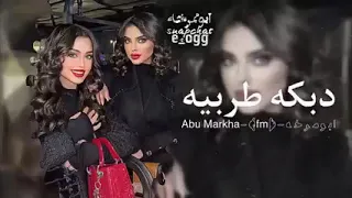 بكه طربيه   ياحبيبنا ويا حبيبنا بطلنا ناخذ من قرايبنا     تعديل      دندنها