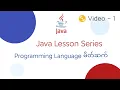 1 Programming Language