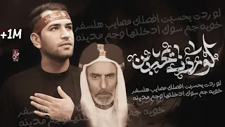 لو ردت يحسين افصلك مصايب هالسفر الملا رضا الآراكي من تراث الراحل عطية الجمري 