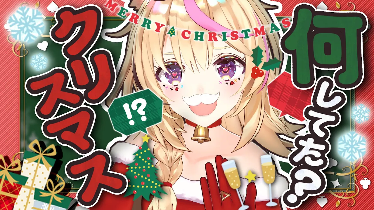【ポルカの伝説】めっちゃクリスマス