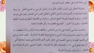 نص ختان زهير الصفحة 31 المقطع الثاني الحياة الاجتماعية السنة الثالثة ابتدائي 