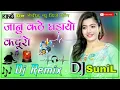 Lagu Janu A Kathe Gadayo Kandoro New Dj Remix Song 2023 New Rajasthani \u0026 Marwadi Dj Mix Song Janu Songs