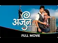 Download Lagu Arjun (अर्जुन) - Marathi Full Movie - Sachit Patil, Amruta Khanvilkar, Vidyadhar Joshi