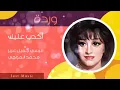 Warda Akdeb 3alek وردة أكدب عليك