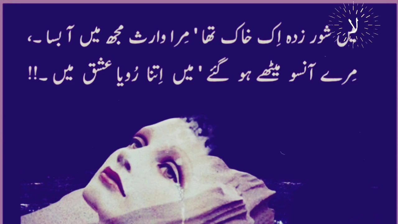 2 line Urdu sad heart touching poetry | 2 line shayari | Urdu Sad Heart broken poetry | Laila Ayat